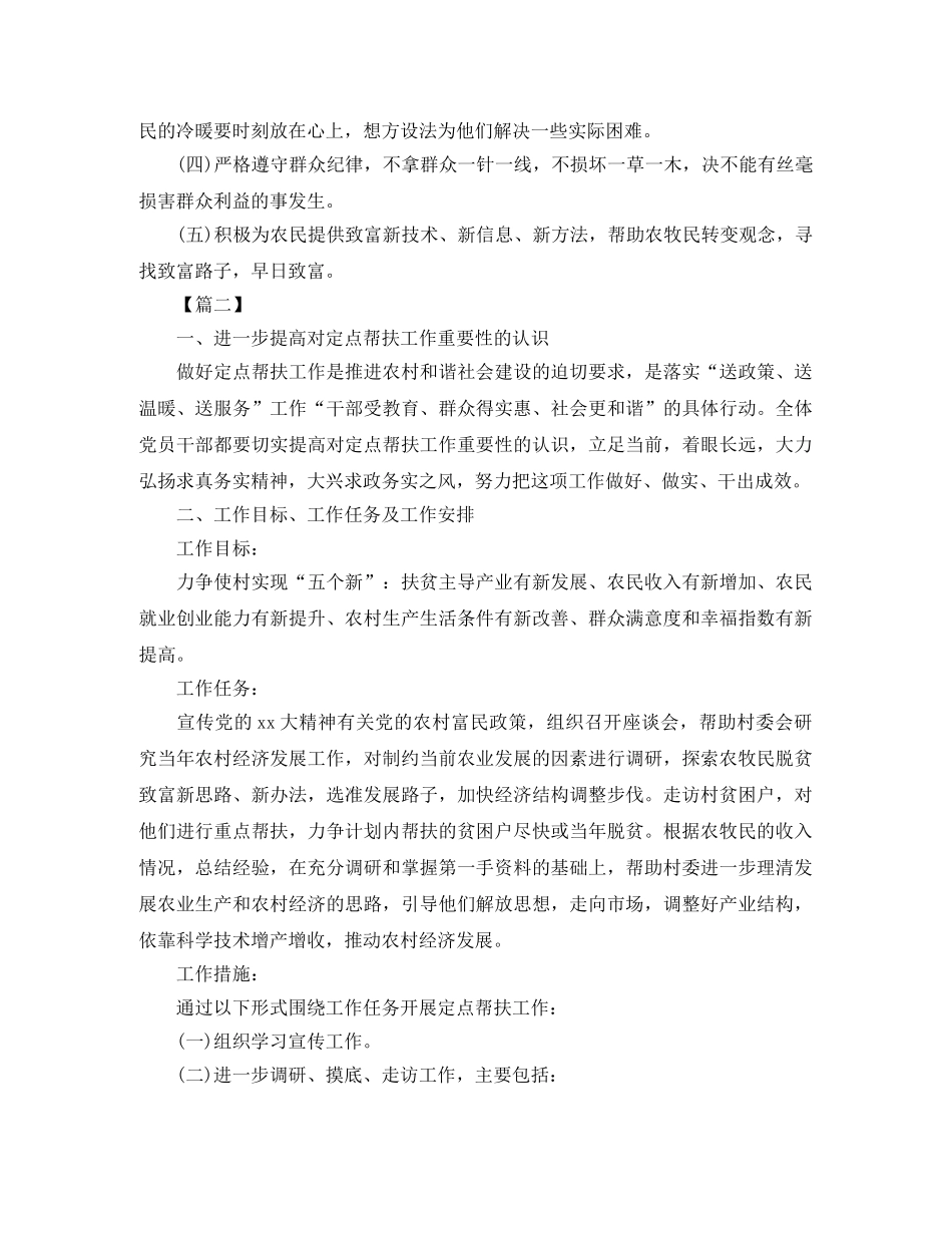 帮扶单位扶贫工作计划 _第3页