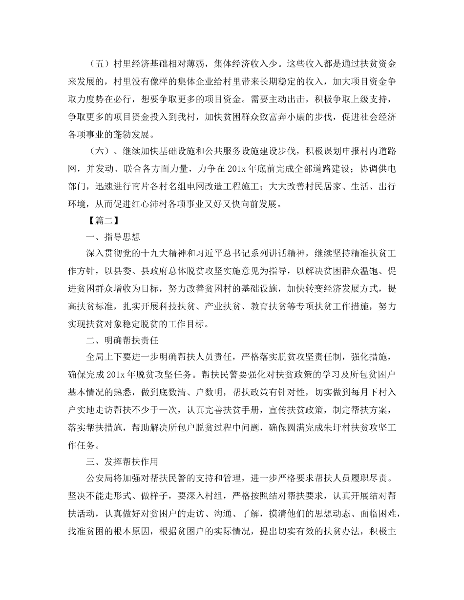 帮扶单位扶贫工作计划例文 _第2页