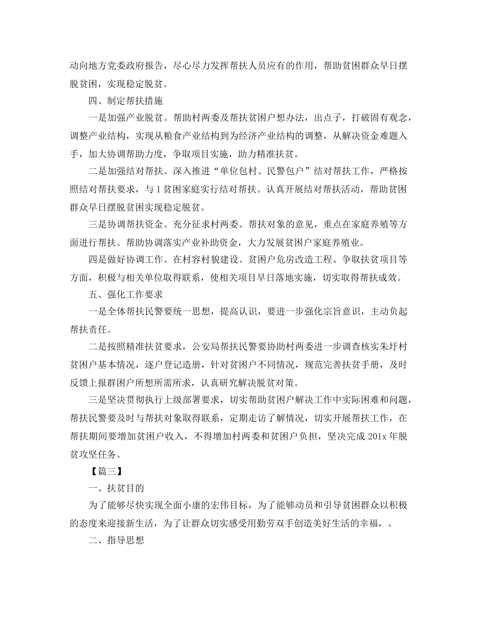 帮扶单位扶贫工作计划例文 _第3页