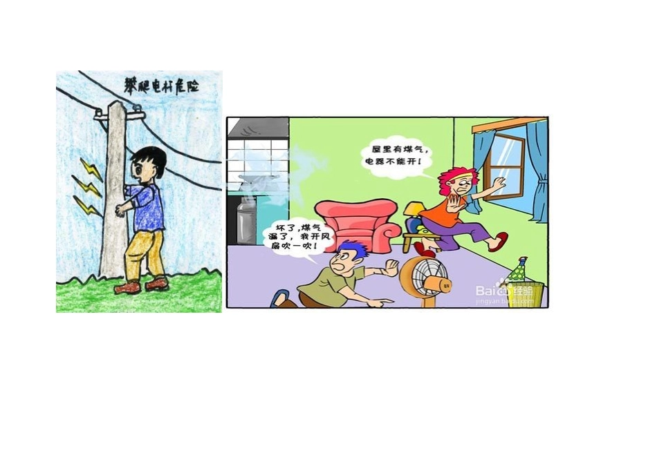 安全用电图片_第3页