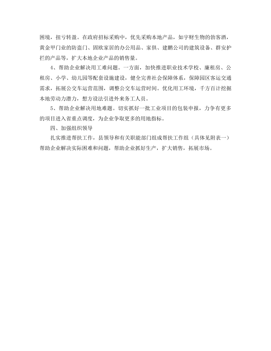 帮扶企业工作计划范例 _第2页
