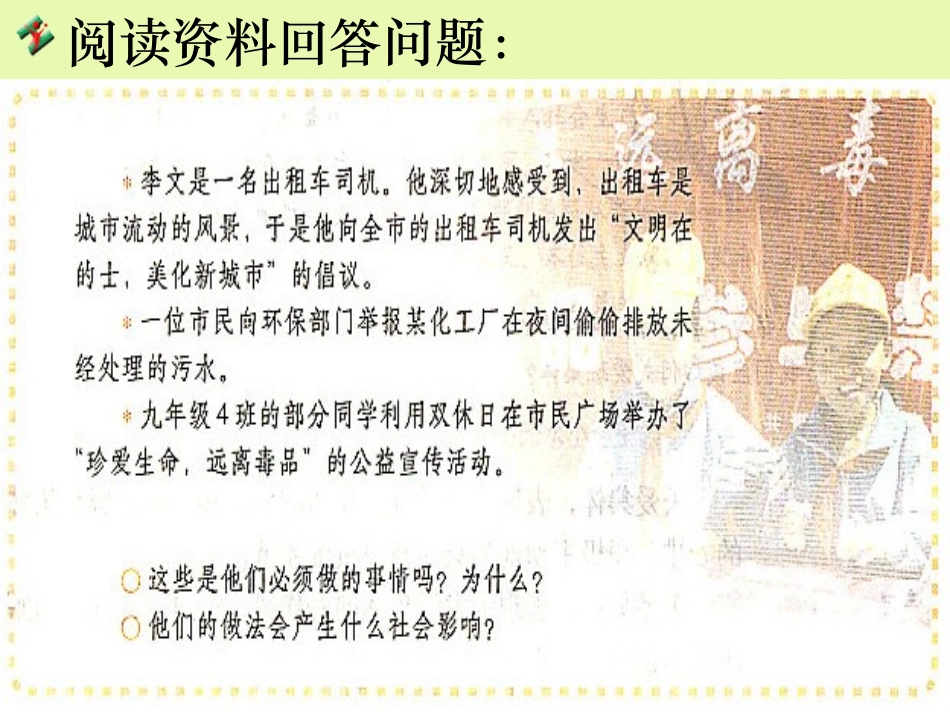 承担对社会的责任课件_第2页
