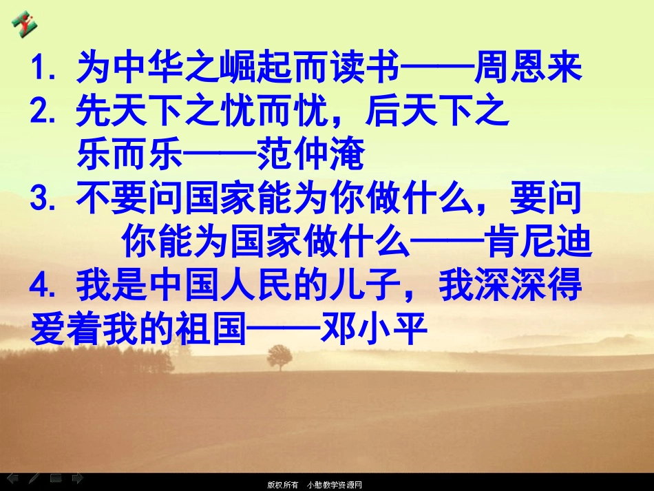 承担对社会的责任课件_第3页