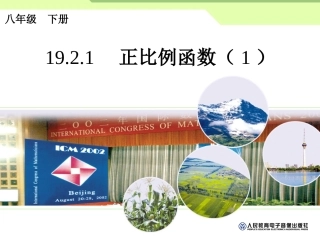 正比例函数（1）