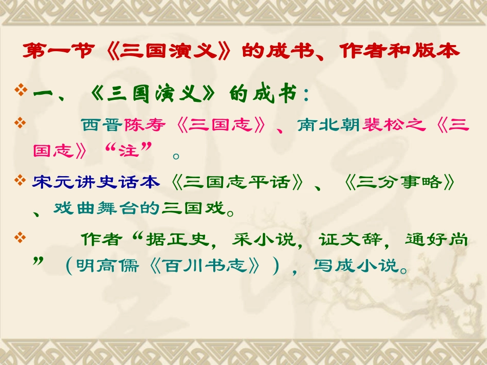 《三国演义》名著导读_第2页