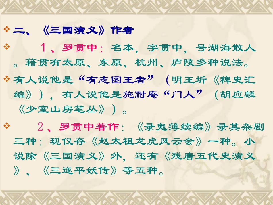 《三国演义》名著导读_第3页