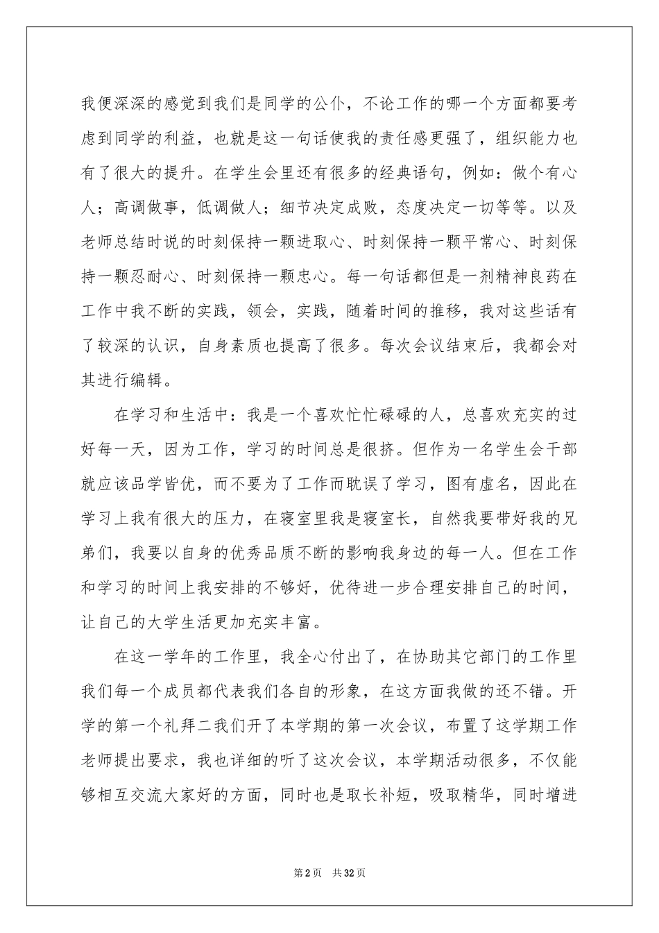 大学学生会部长工作参考总结_第2页