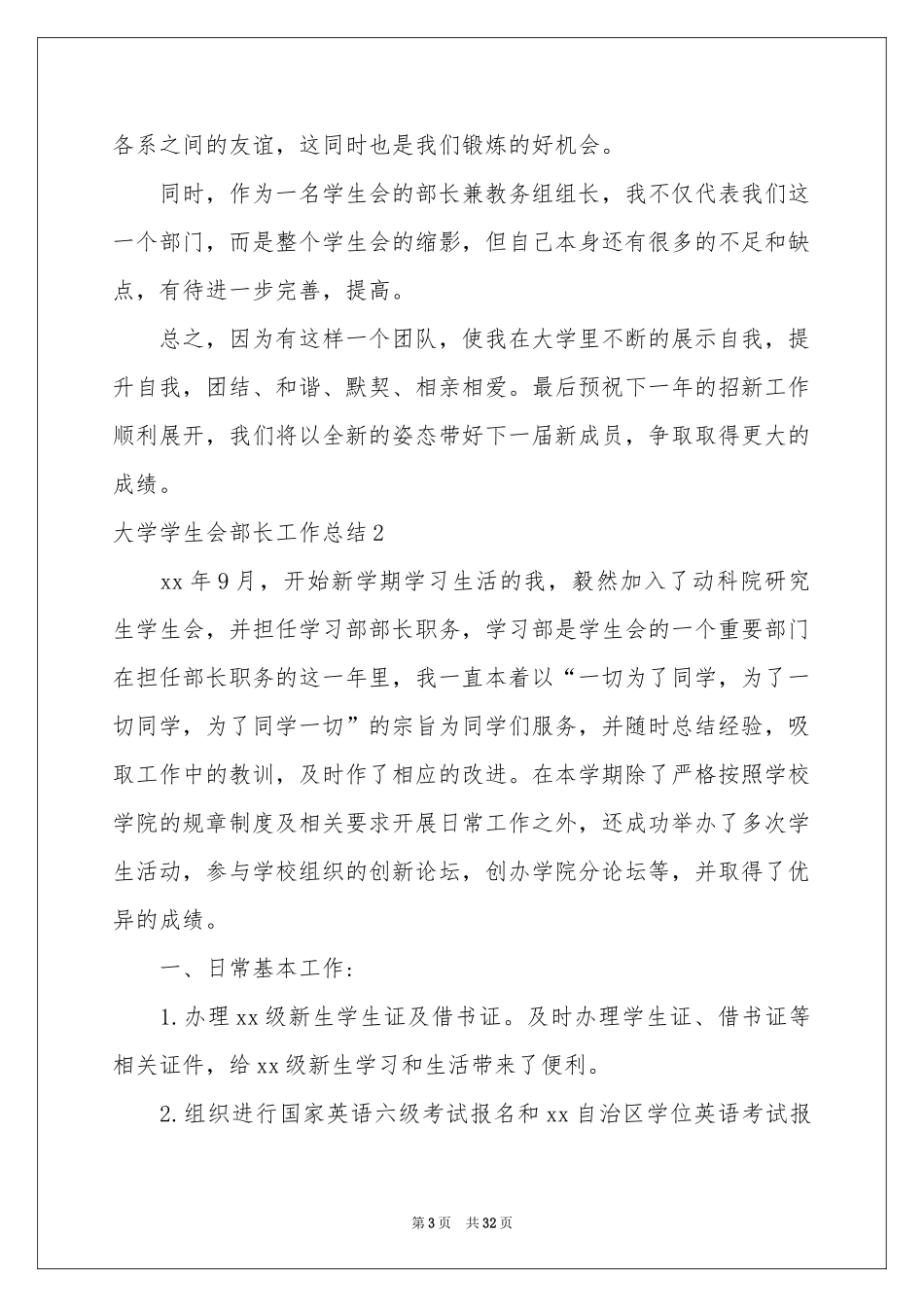 大学学生会部长工作参考总结_第3页