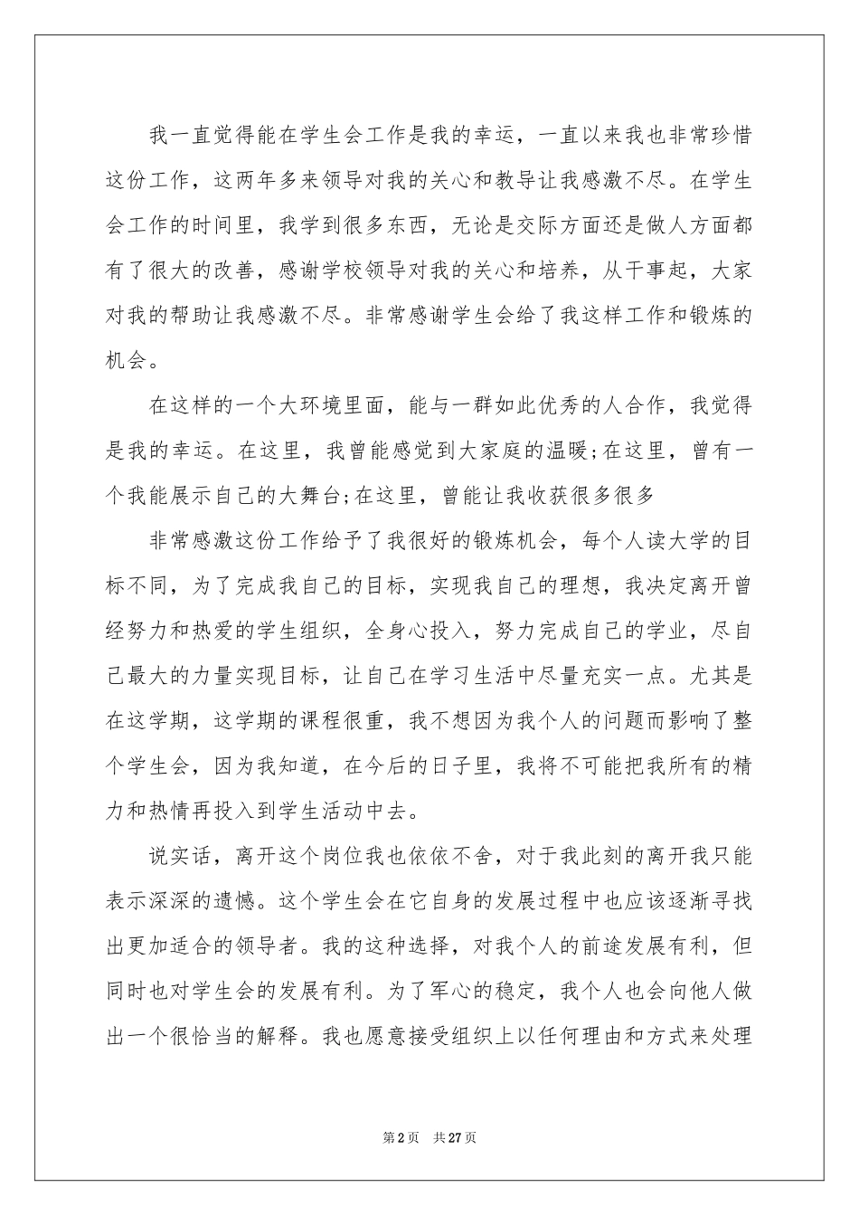 大学学生会辞职信_第2页