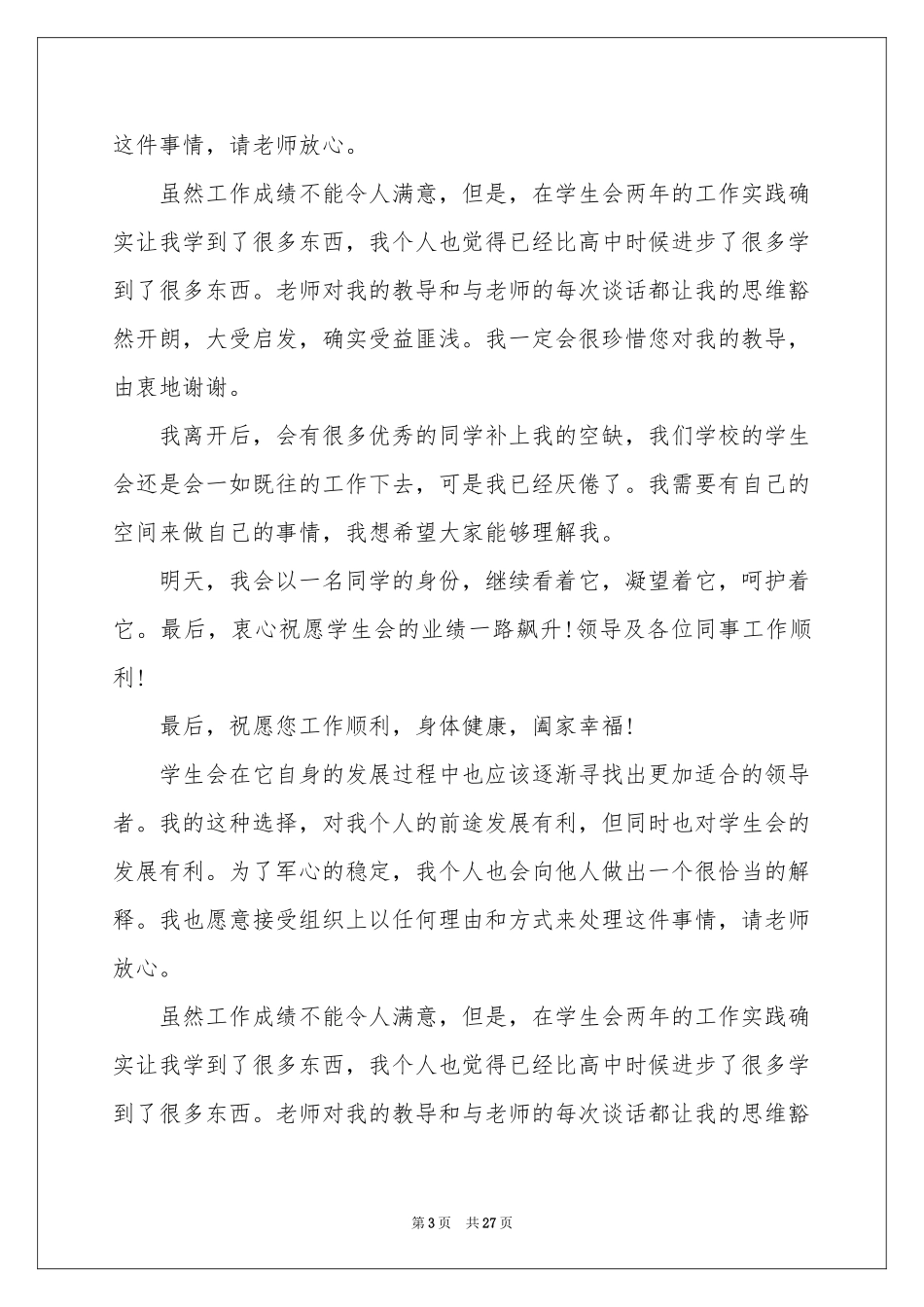 大学学生会辞职信_第3页