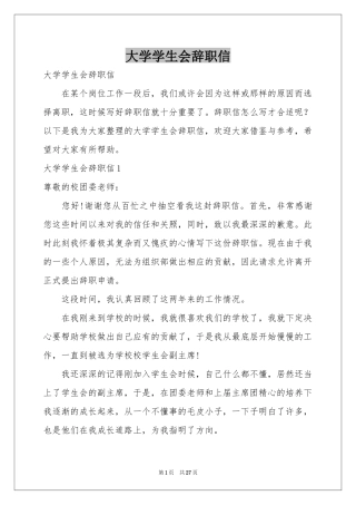 大学学生会辞职信