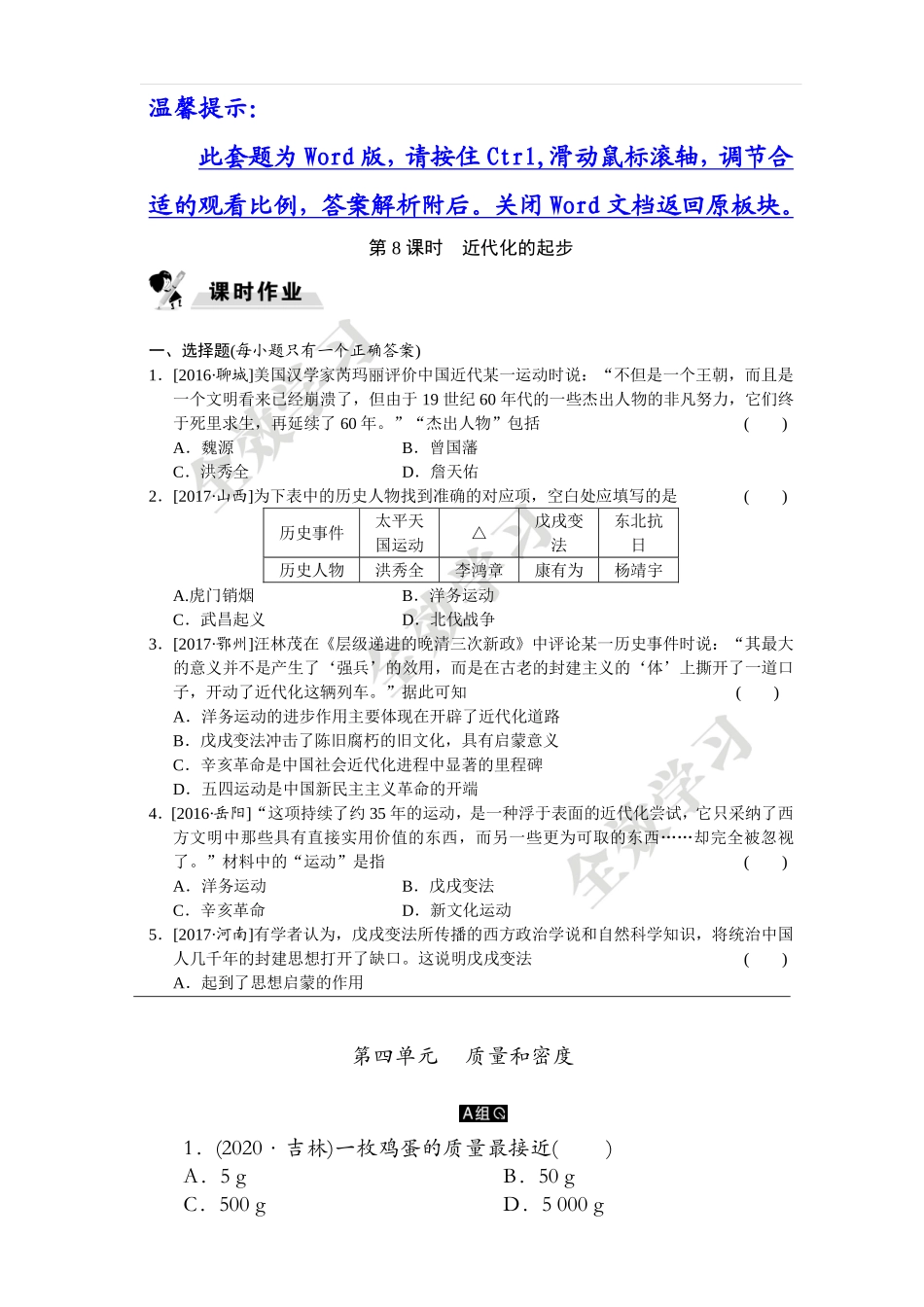 第4单元质量和密度_第1页