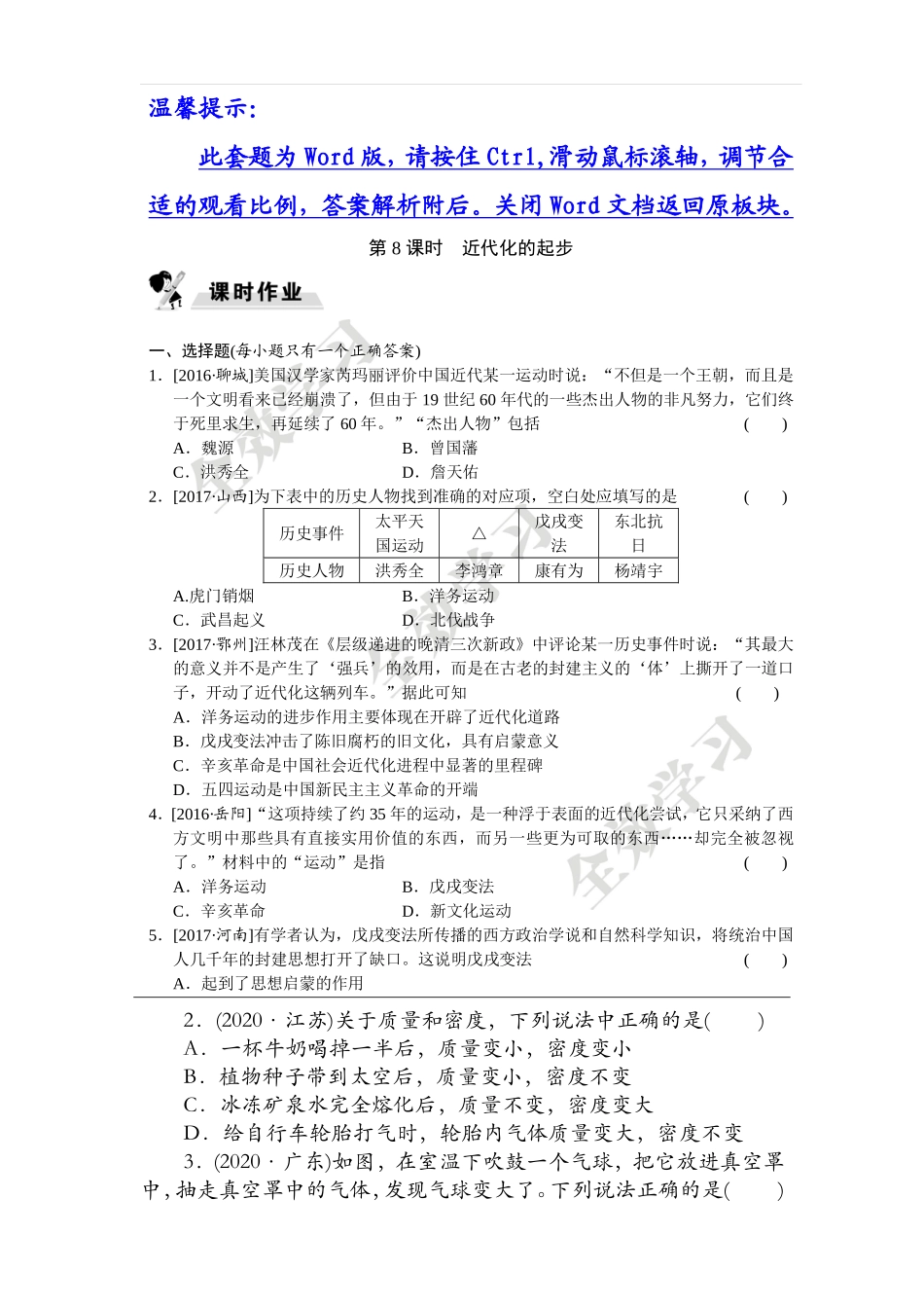 第4单元质量和密度_第2页