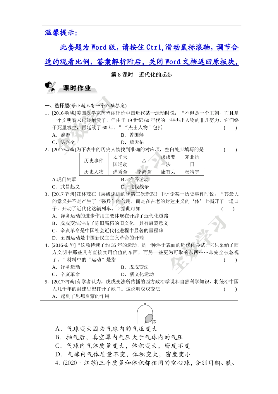 第4单元质量和密度_第3页