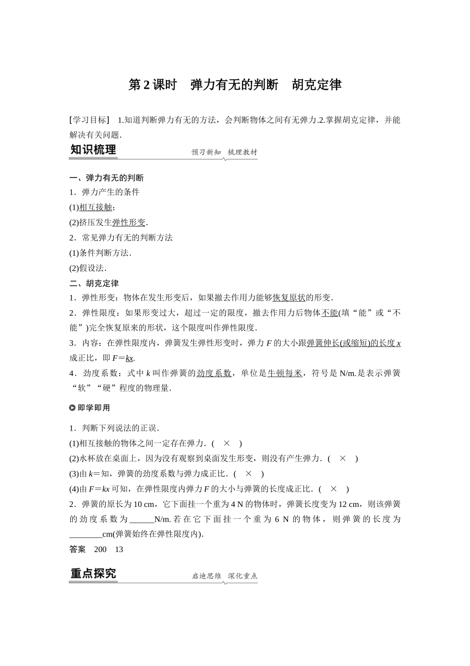 第三章1第2课时弹力有无的判断胡克定律_第1页