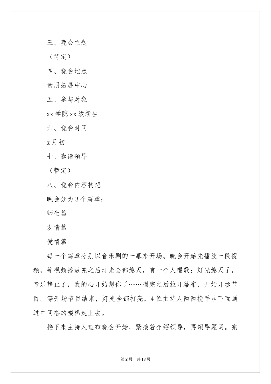 大学学生会迎新晚会策划书_第2页