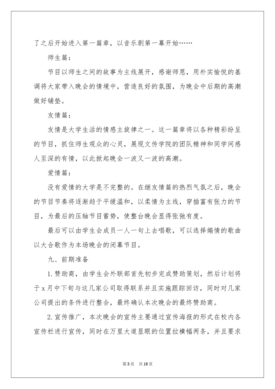 大学学生会迎新晚会策划书_第3页