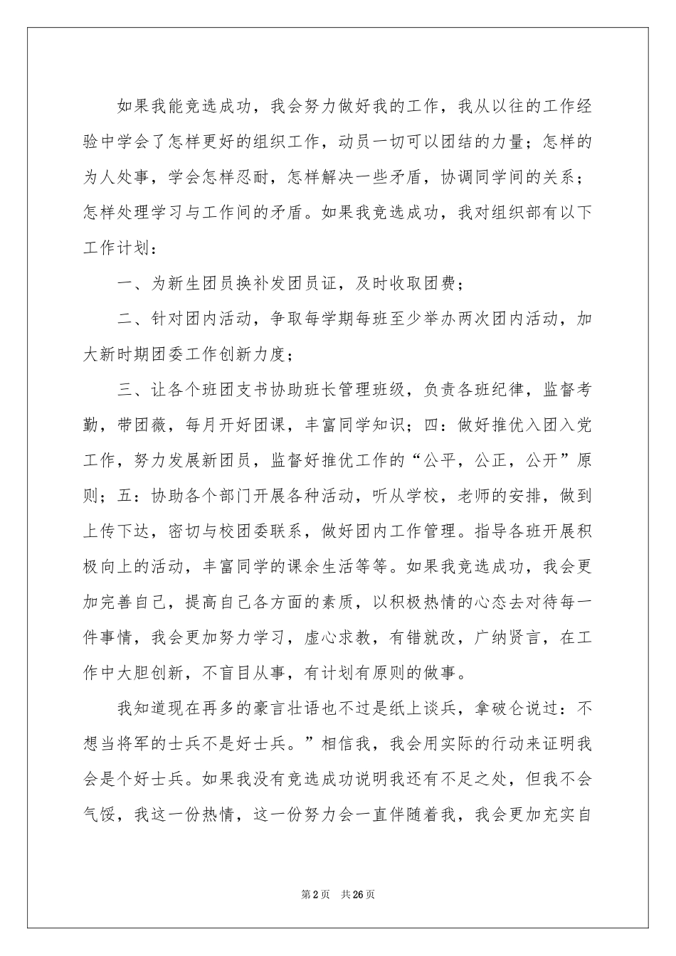 大学学生会部长竞选演讲稿_第2页