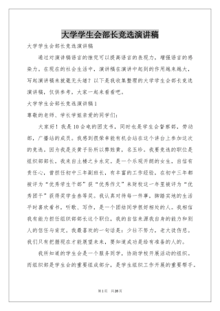 大学学生会部长竞选演讲稿