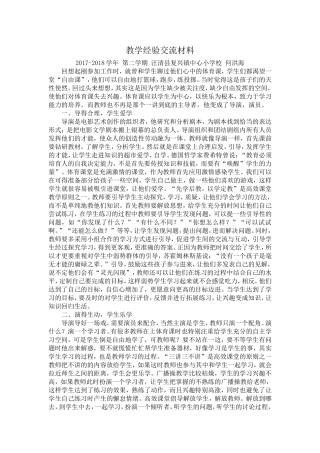 教学经验交流材料