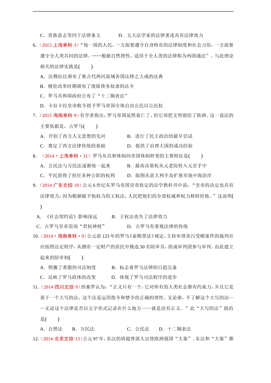 第6课罗马法的起源和发展_第2页