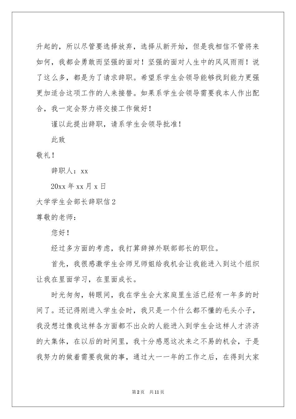 大学学生会部长辞职信_第2页