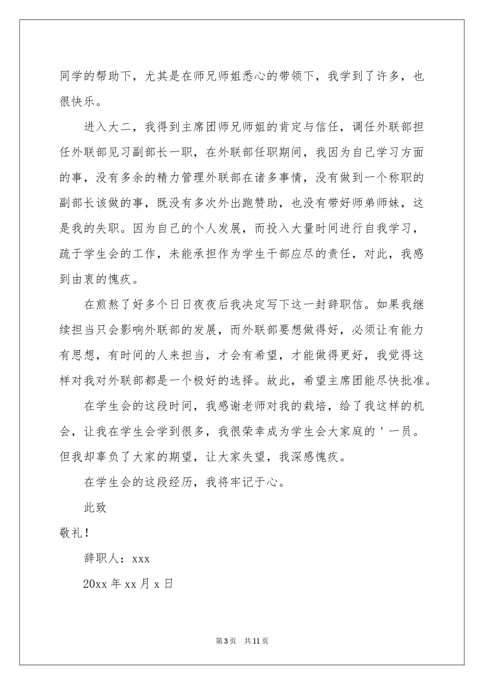 大学学生会部长辞职信_第3页
