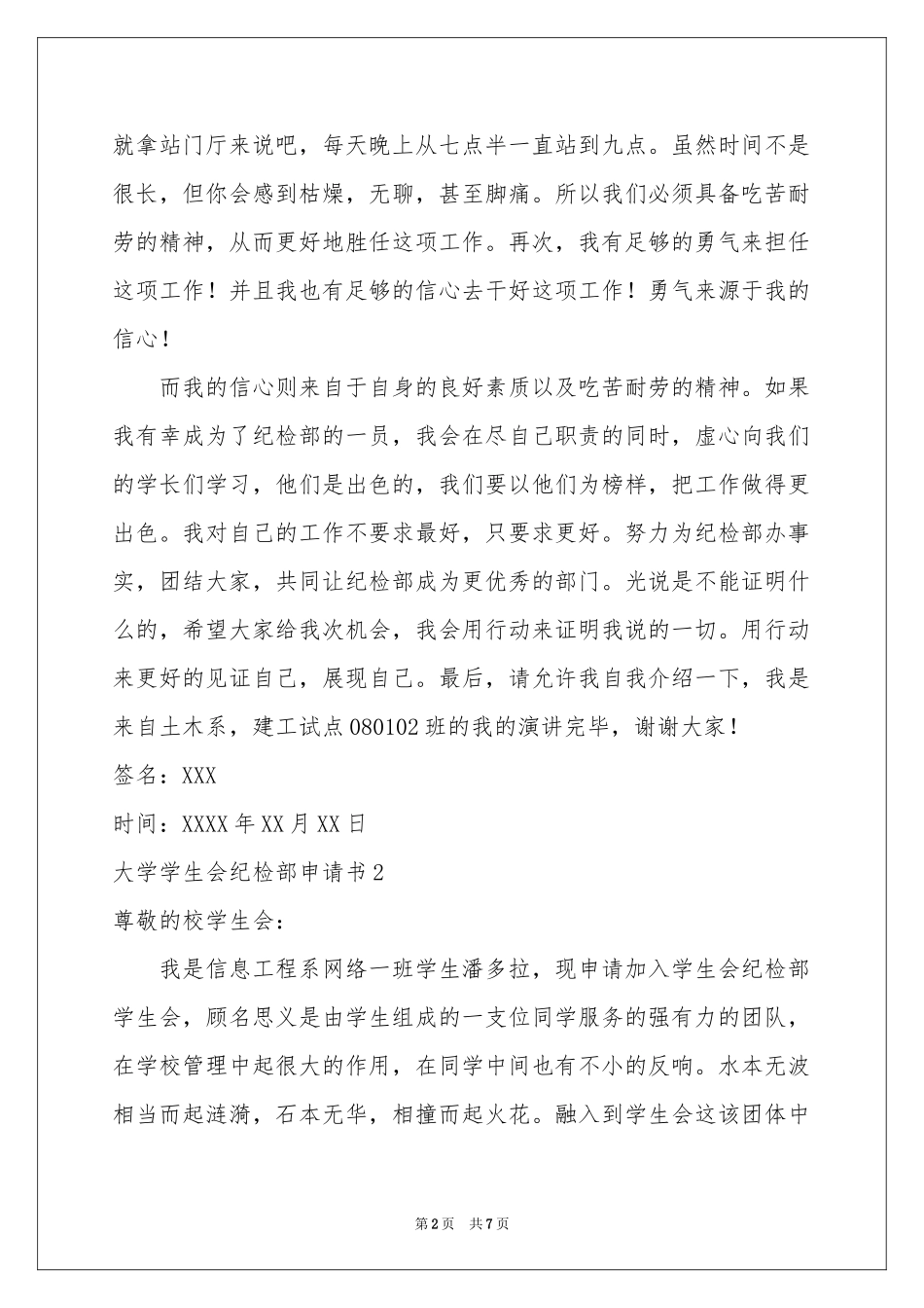 大学学生会纪检部申请书_第2页