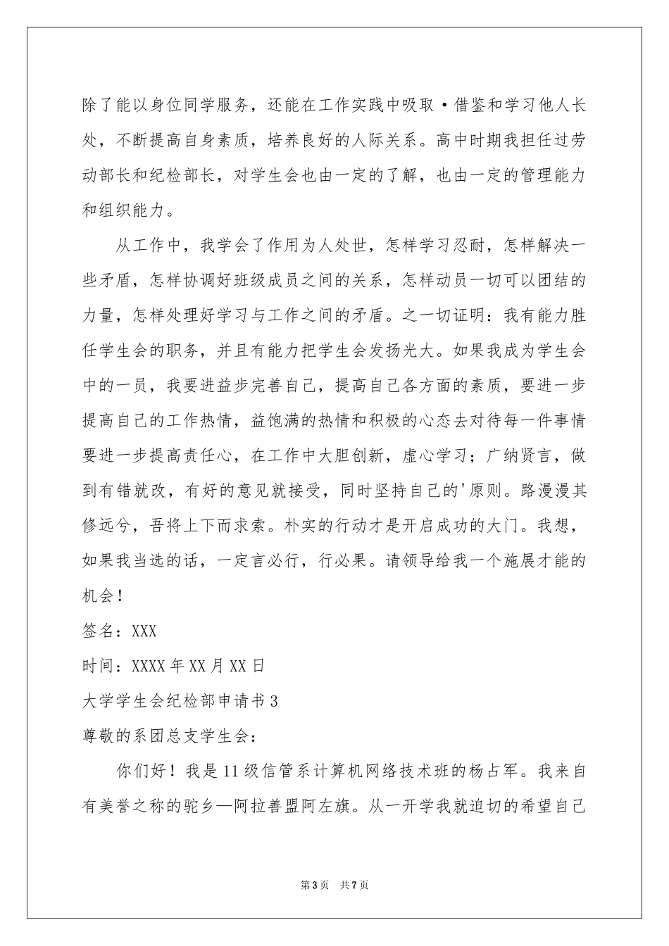 大学学生会纪检部申请书_第3页