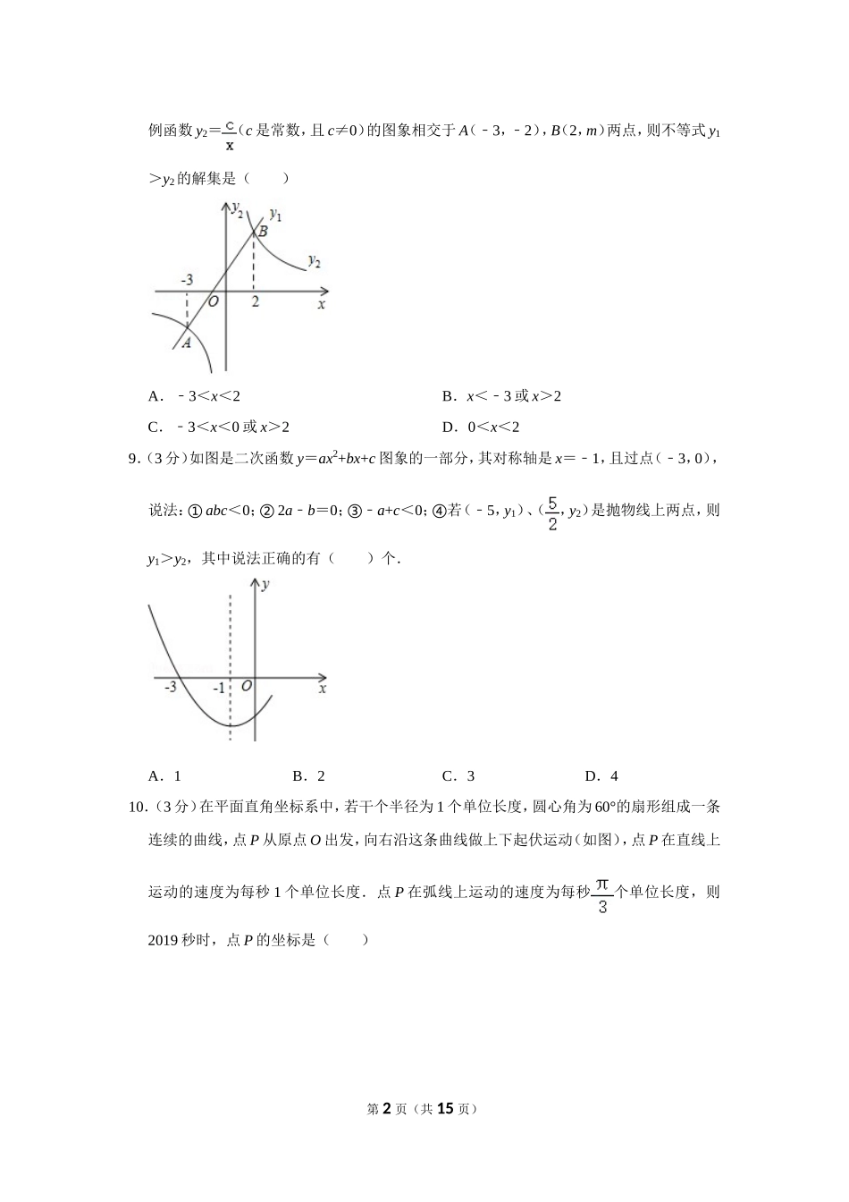 河南省信阳市浉河区九年级（上）期末数学试卷_第2页
