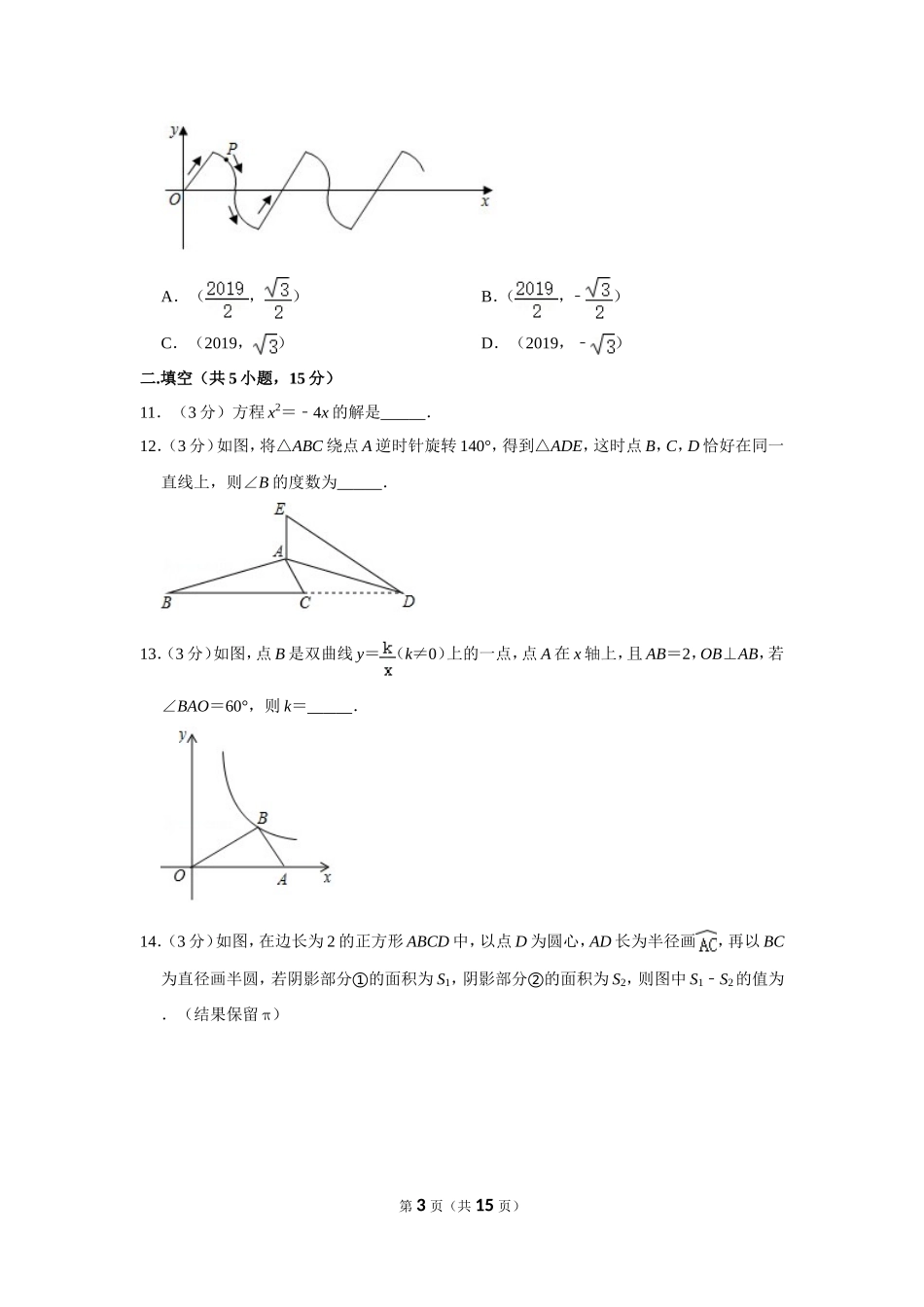 河南省信阳市浉河区九年级（上）期末数学试卷_第3页