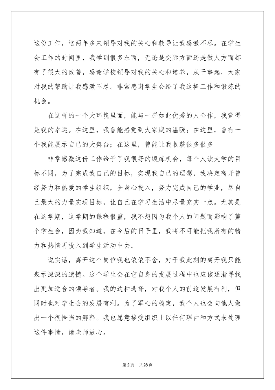 大学学生会辞职信(15篇)_第2页