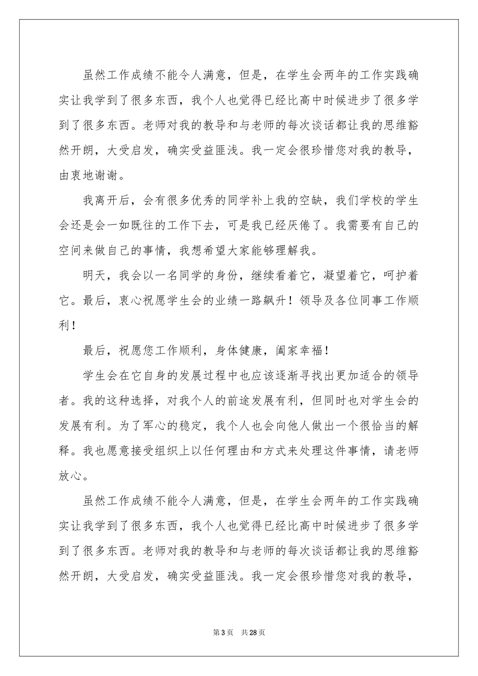 大学学生会辞职信(15篇)_第3页