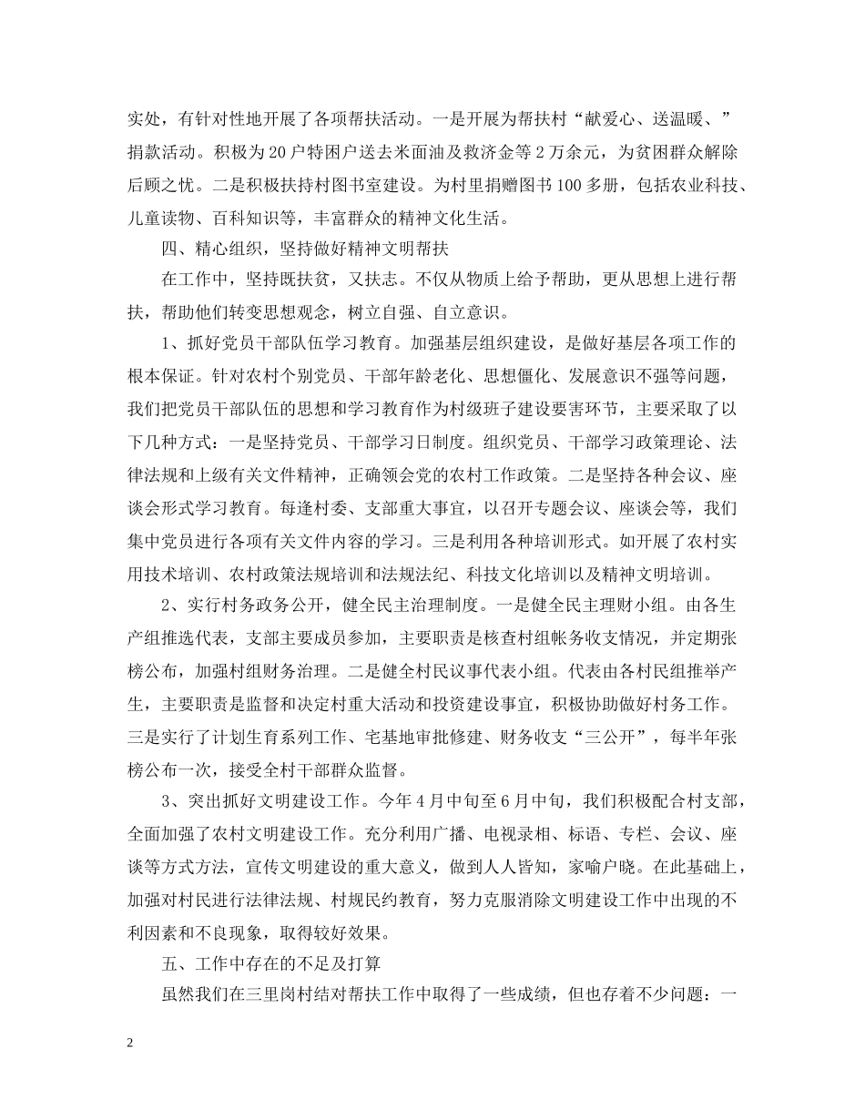 帮扶个人工作总结文本 _第2页