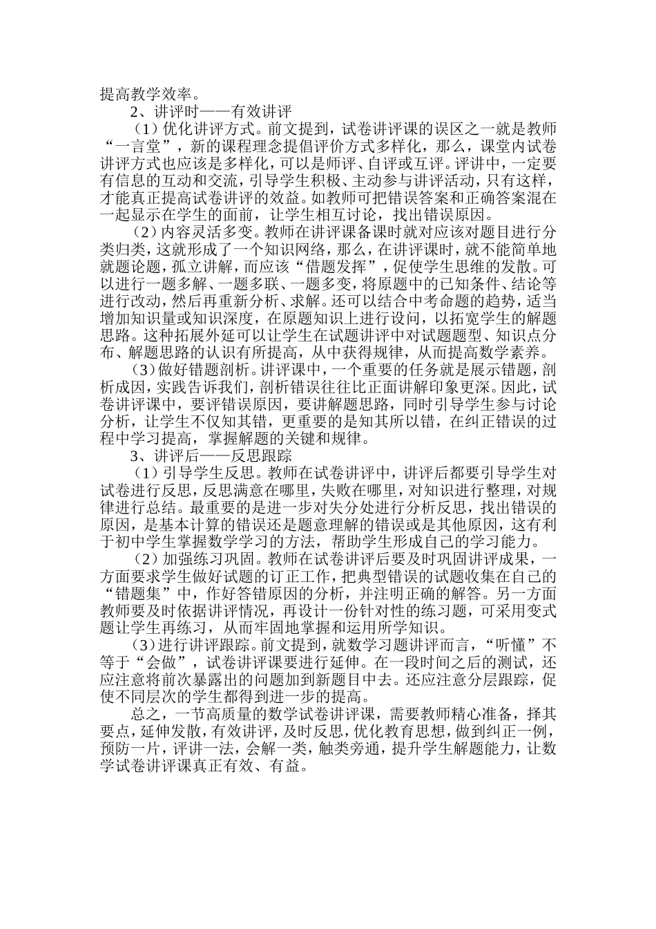 试卷讲评课怎么上更有效_第2页