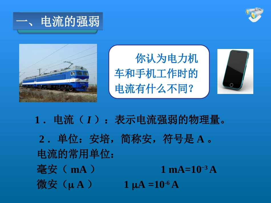 电流的测量课件_第3页