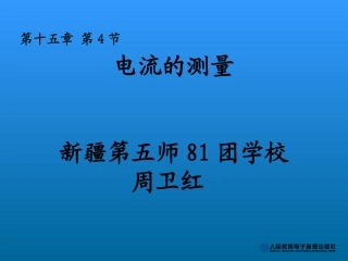 电流的测量课件