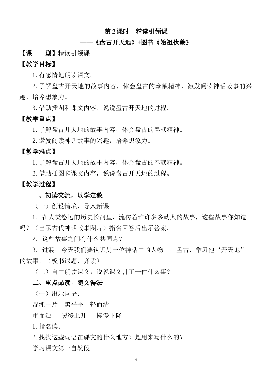 神话教学《盘古开天地》_第1页