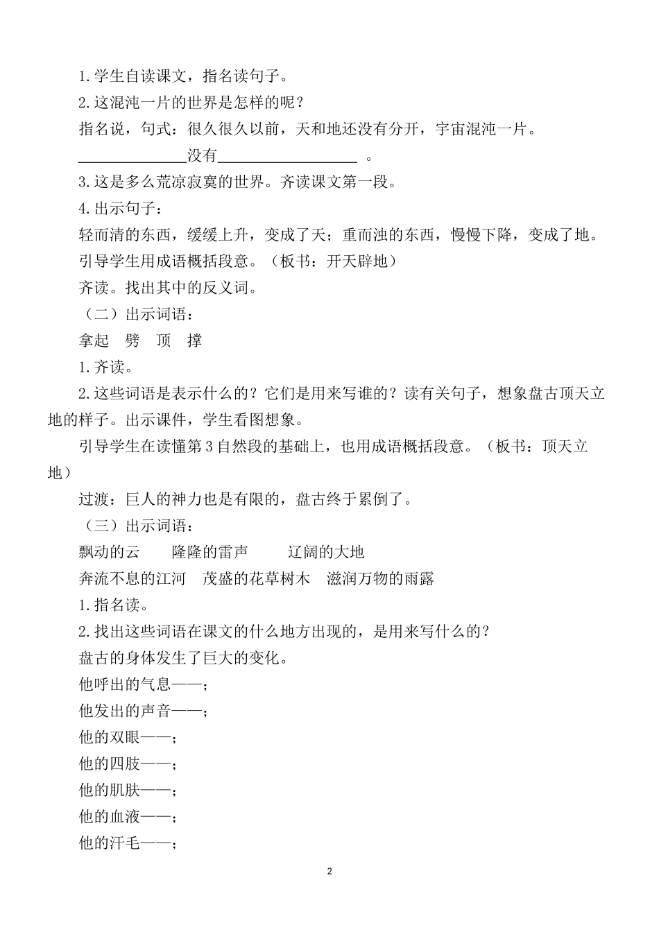 神话教学《盘古开天地》_第2页