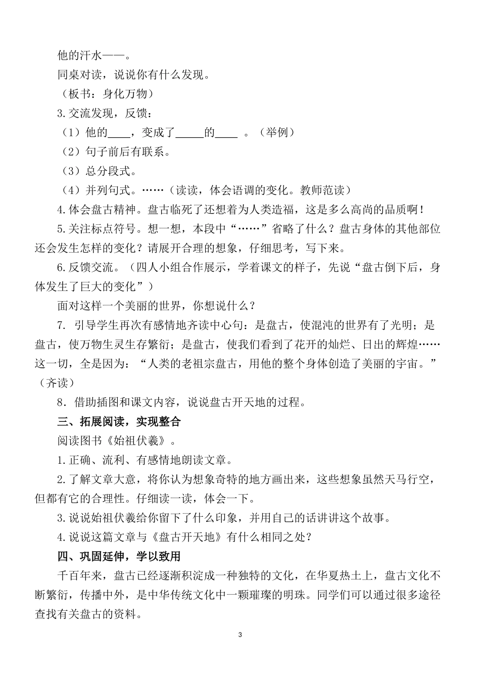 神话教学《盘古开天地》_第3页