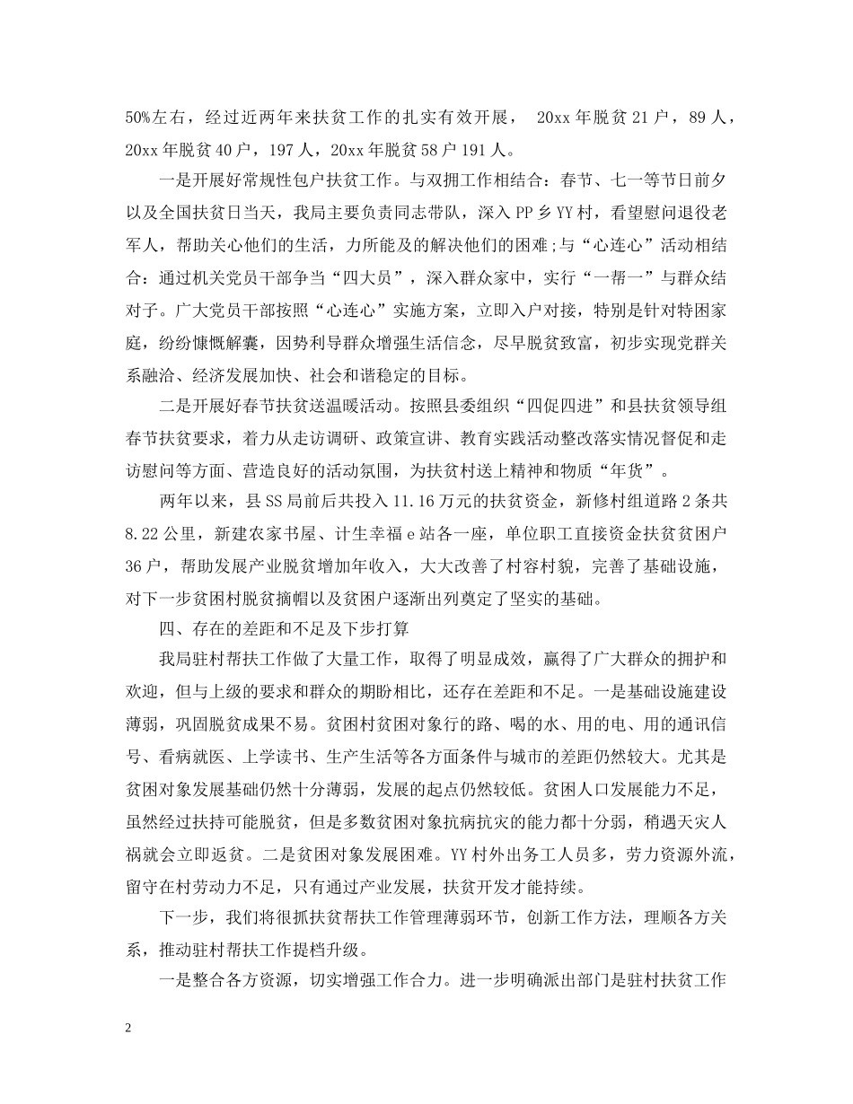 帮扶个人工作总结 _第2页