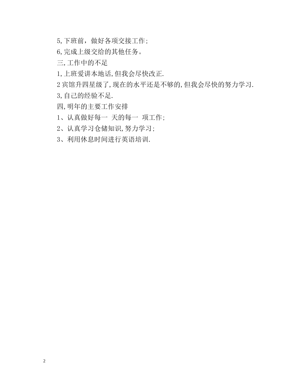 宾馆餐饮部个人自我总结 _第2页