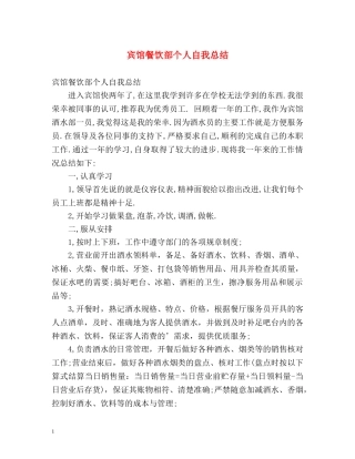宾馆餐饮部个人自我总结 