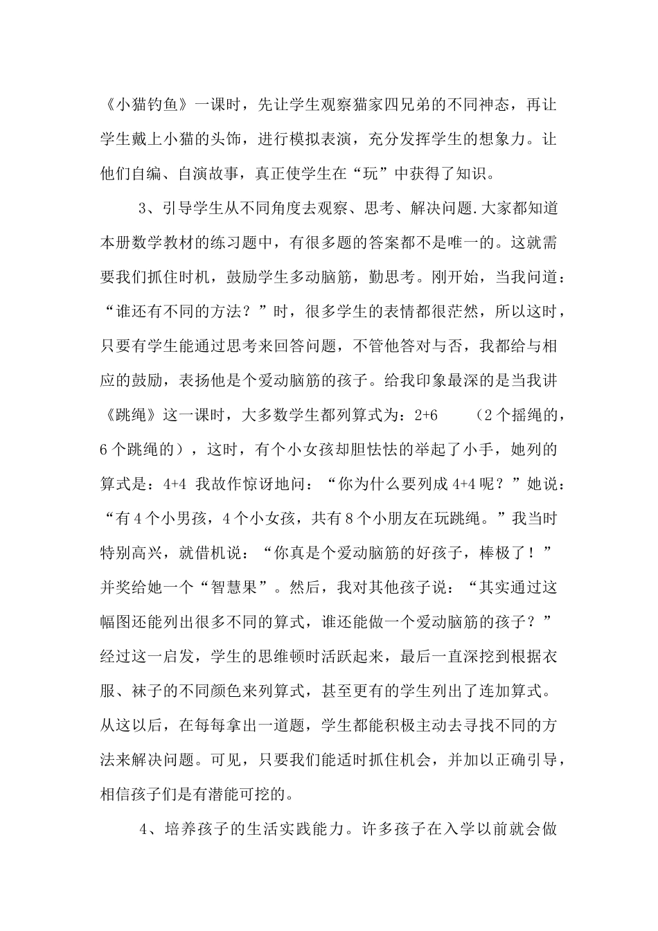 浅谈小学一年级数学教学_第2页