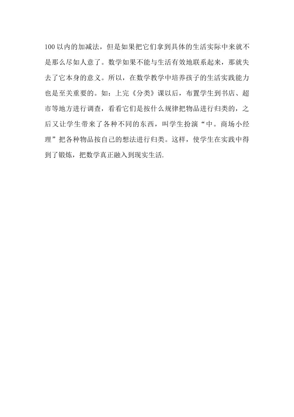浅谈小学一年级数学教学_第3页
