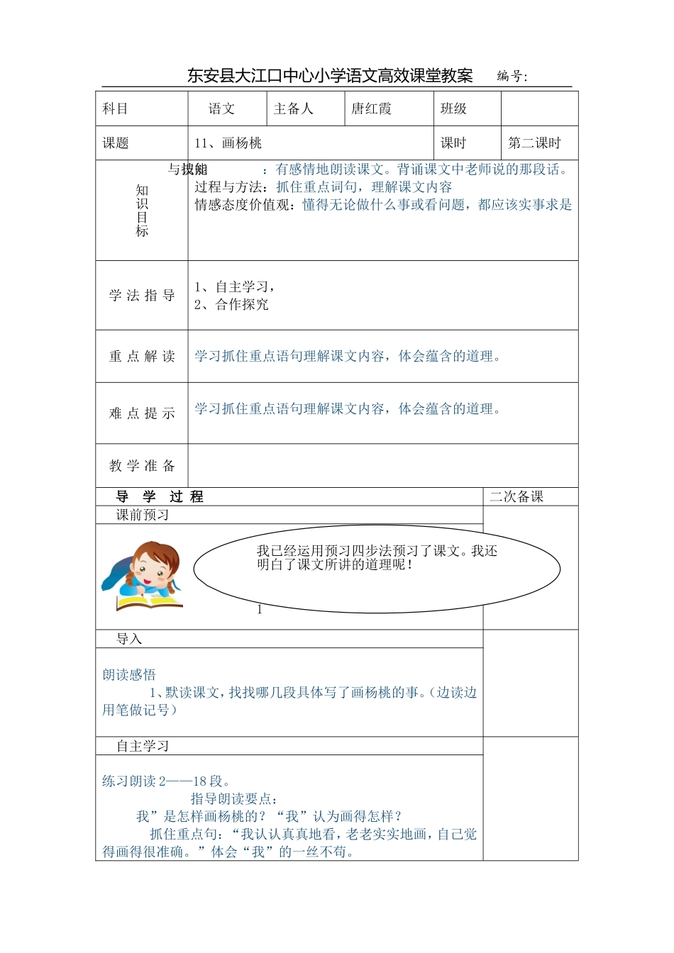 画杨桃第二课时_第1页