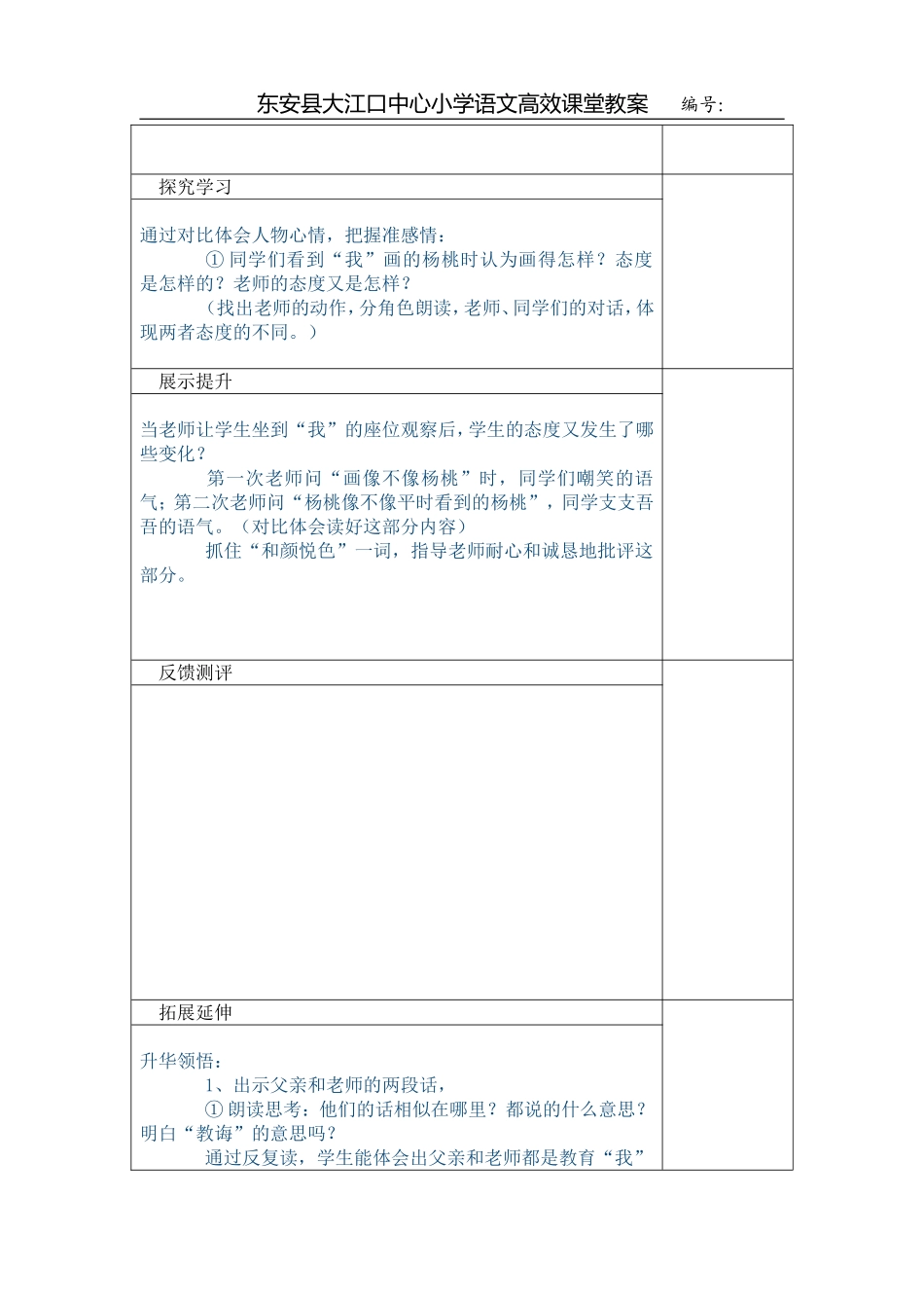 画杨桃第二课时_第2页