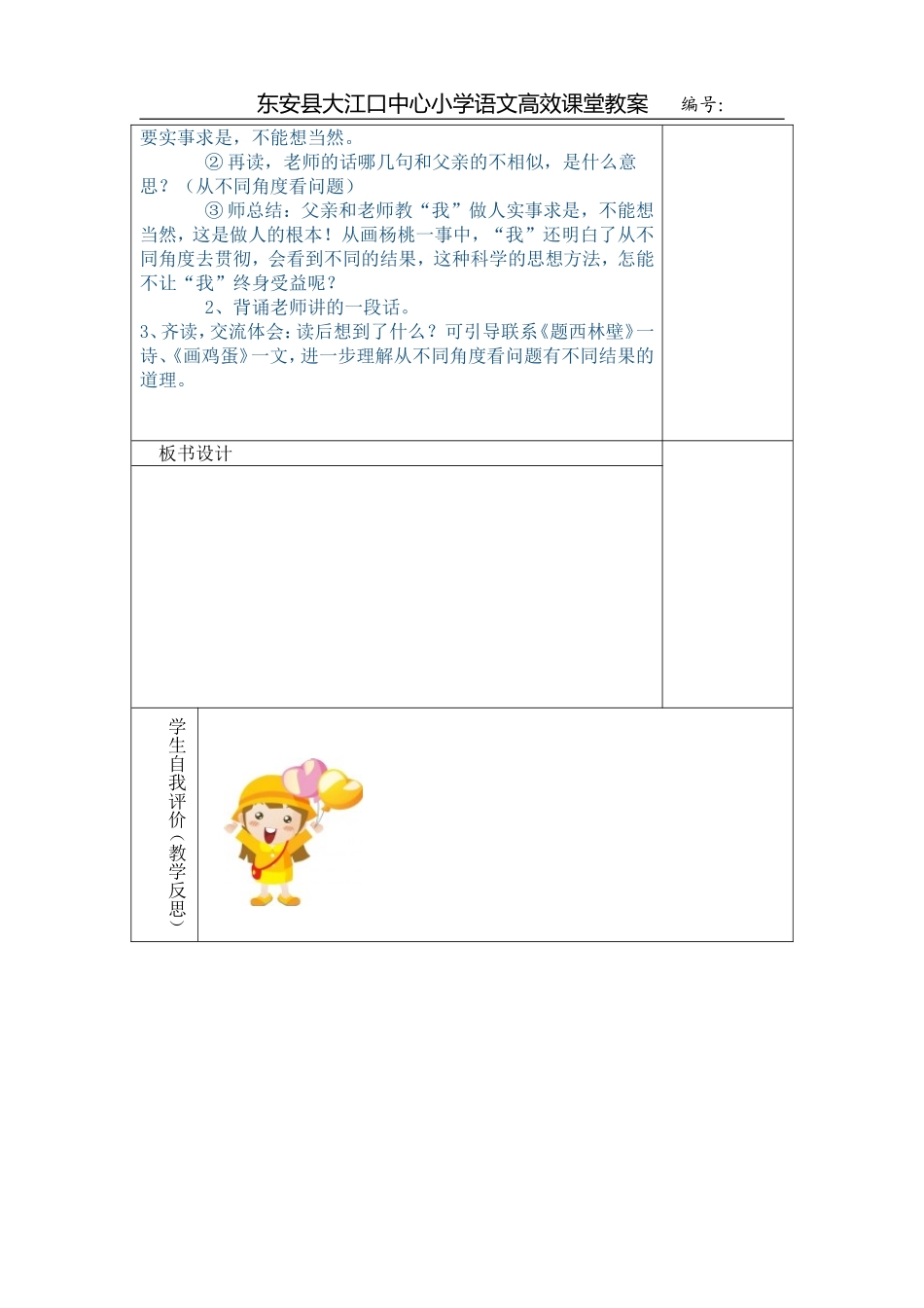 画杨桃第二课时_第3页