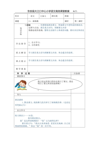 画杨桃第二课时