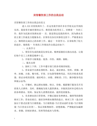 宾馆餐饮部工作的自我总结 